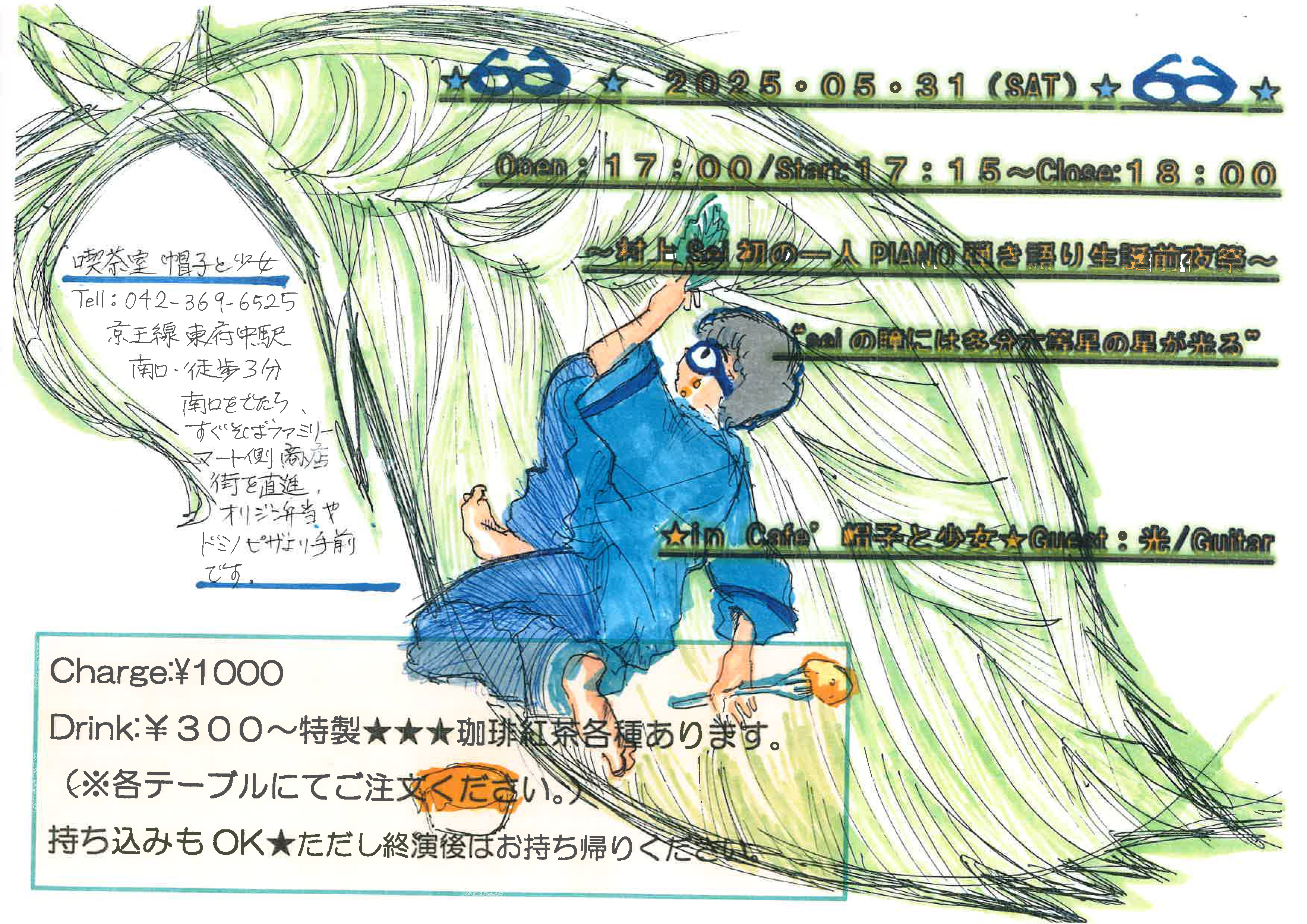 村上さんライブ.jpg